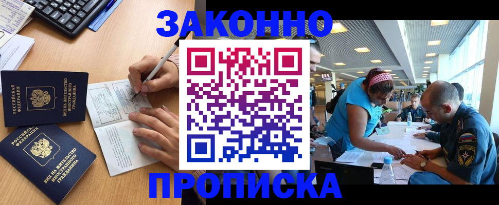 купить прописку в Людиново