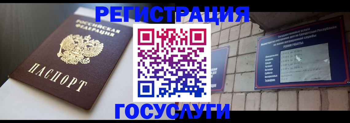 временная регистрация для школы в Людиново